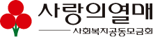 사랑의열매